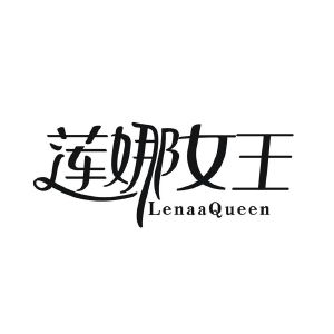 莲娜女王 LENAAQUEEN