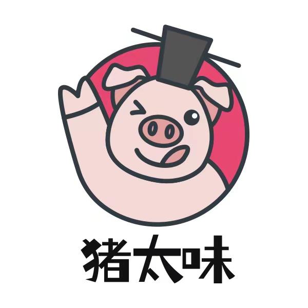 猪太味