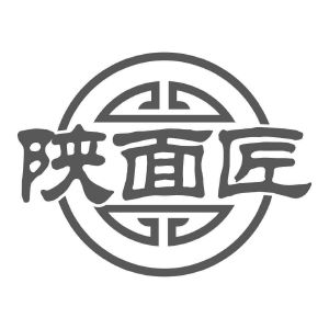 陕面匠