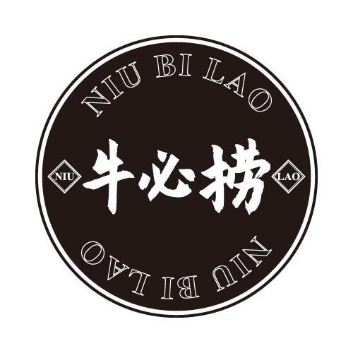 牛必捞 NIU LAO