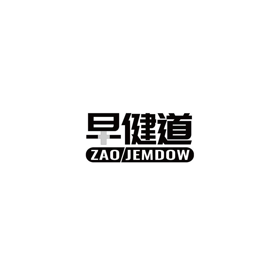 早健道 ZAOJEMDOW