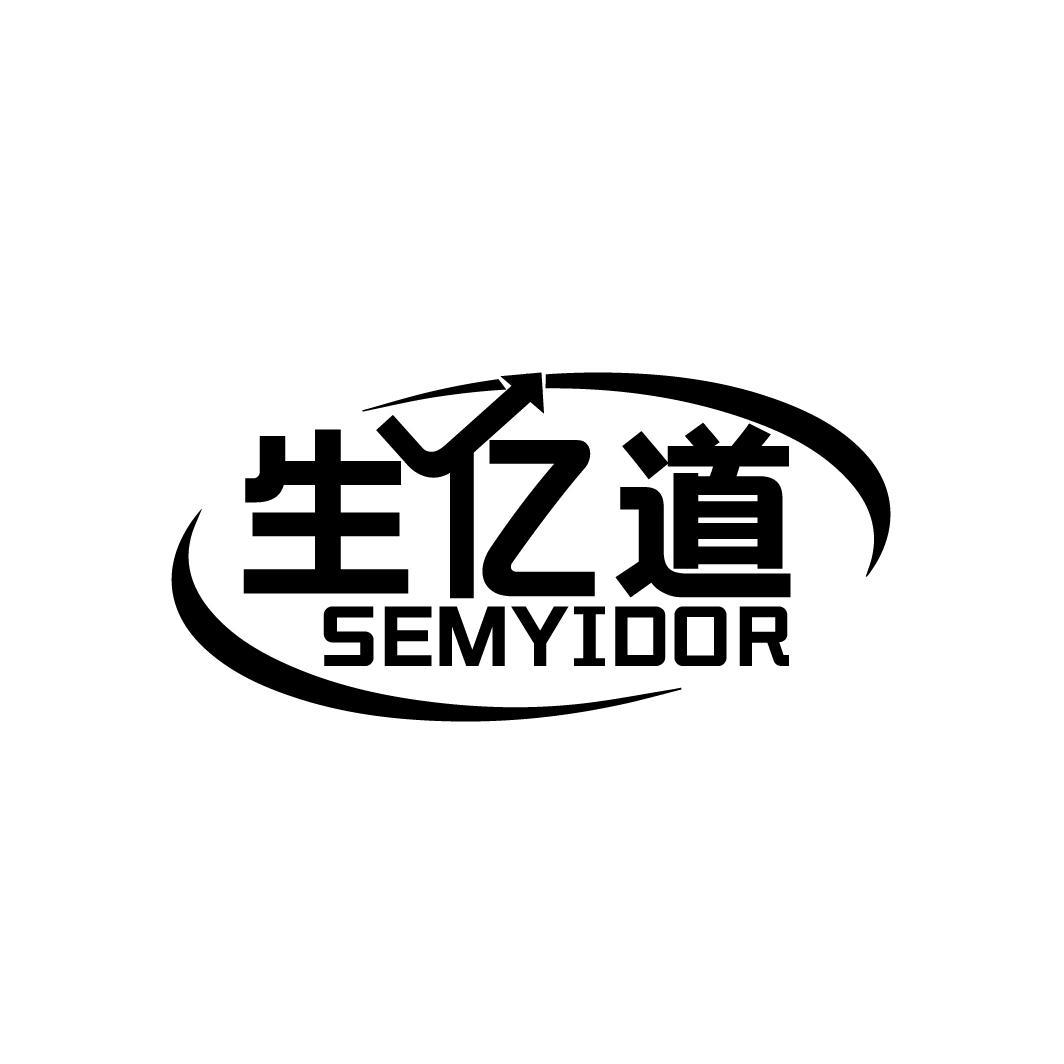 生亿道 SEMYIDOR