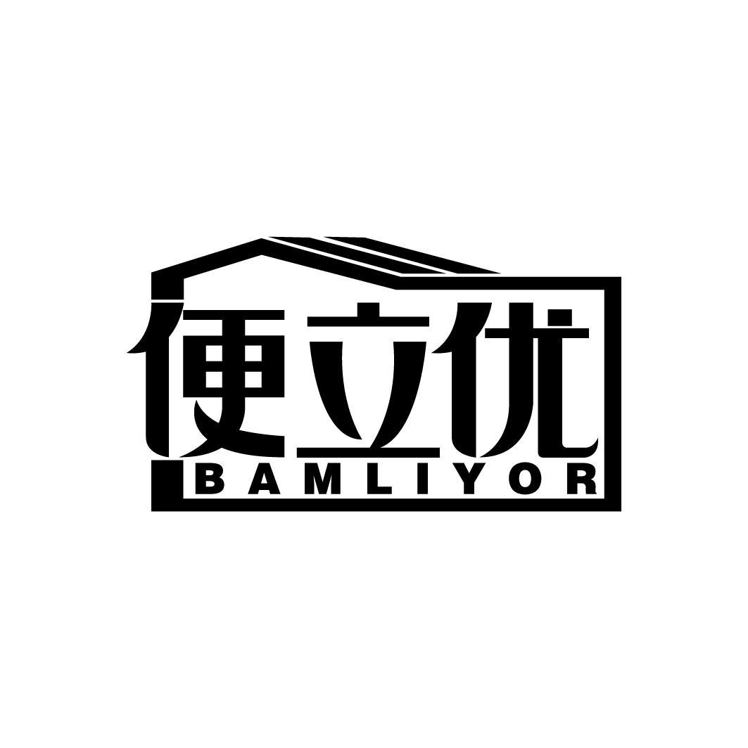 便立优 BAMLIYOR