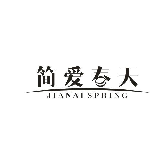 简爱春天 JIANAISPRING