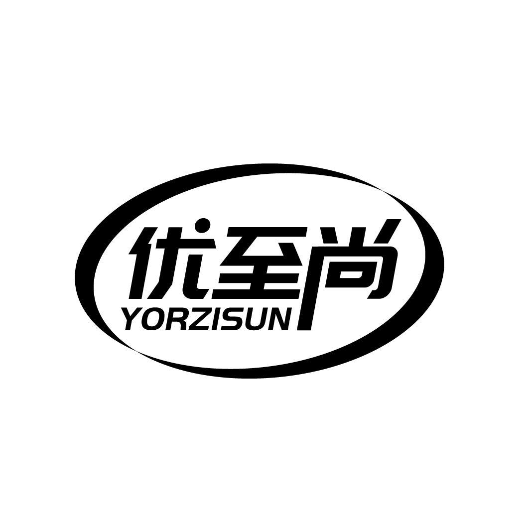 优至尚 YORZISUN