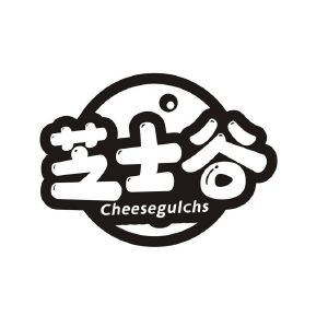 芝士谷 CHEESEGULCHS