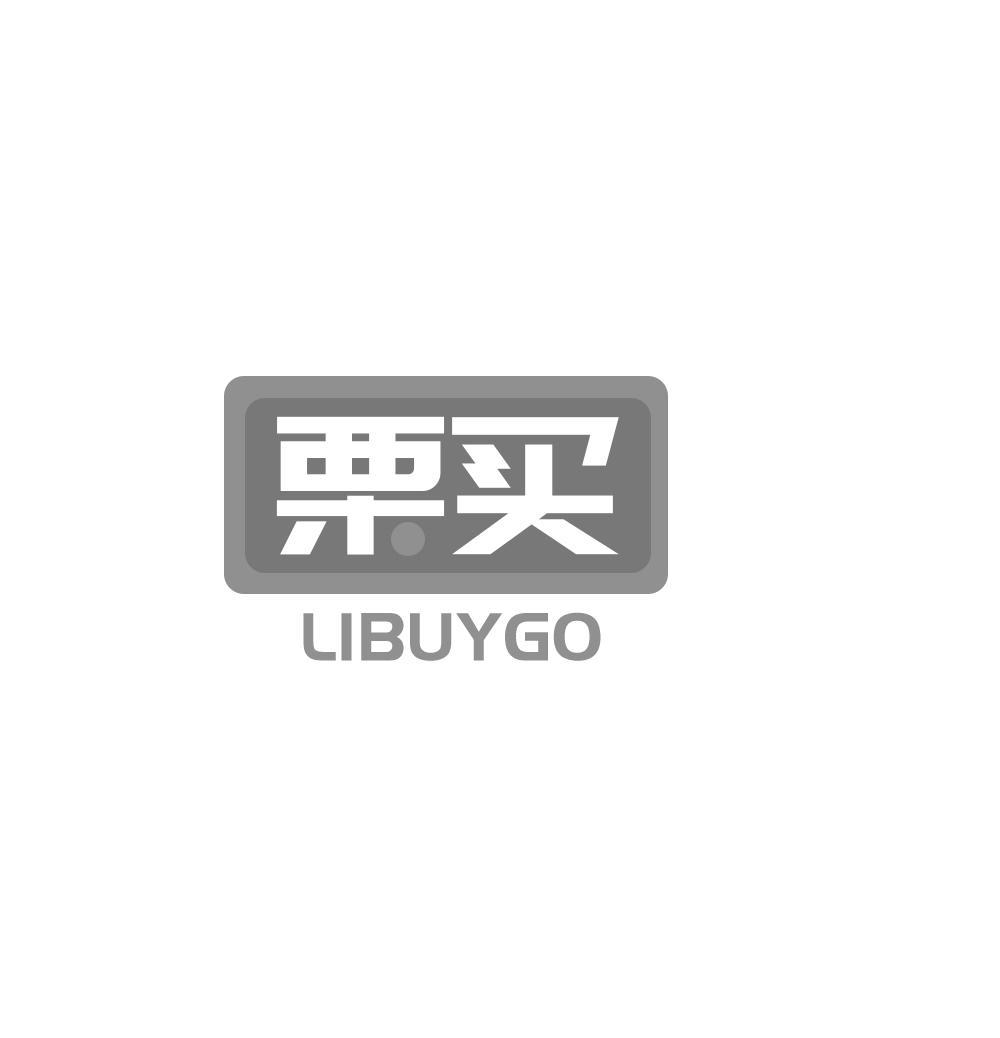 栗买 LIBUYGO