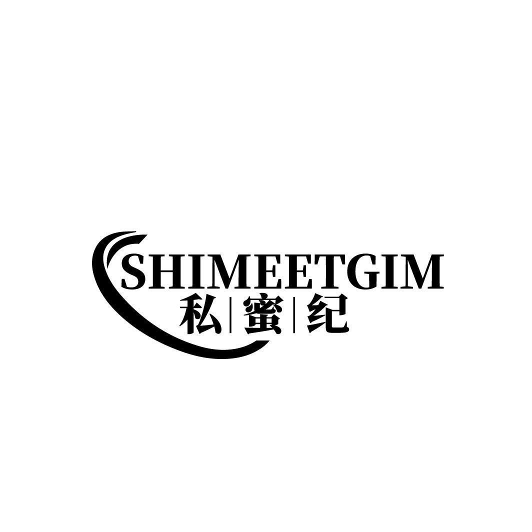 私蜜纪 SHIMEETGIM