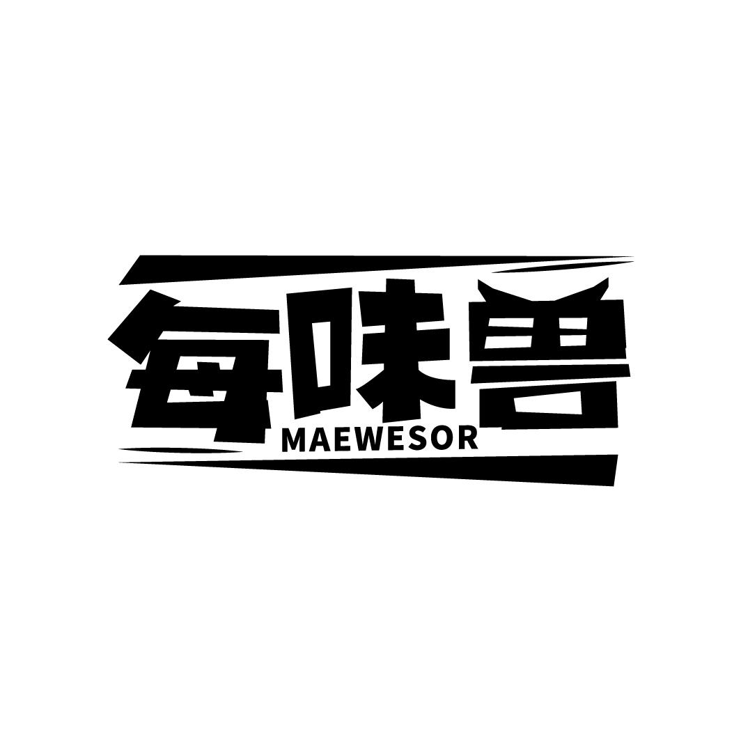 每味兽 MAEWESOR