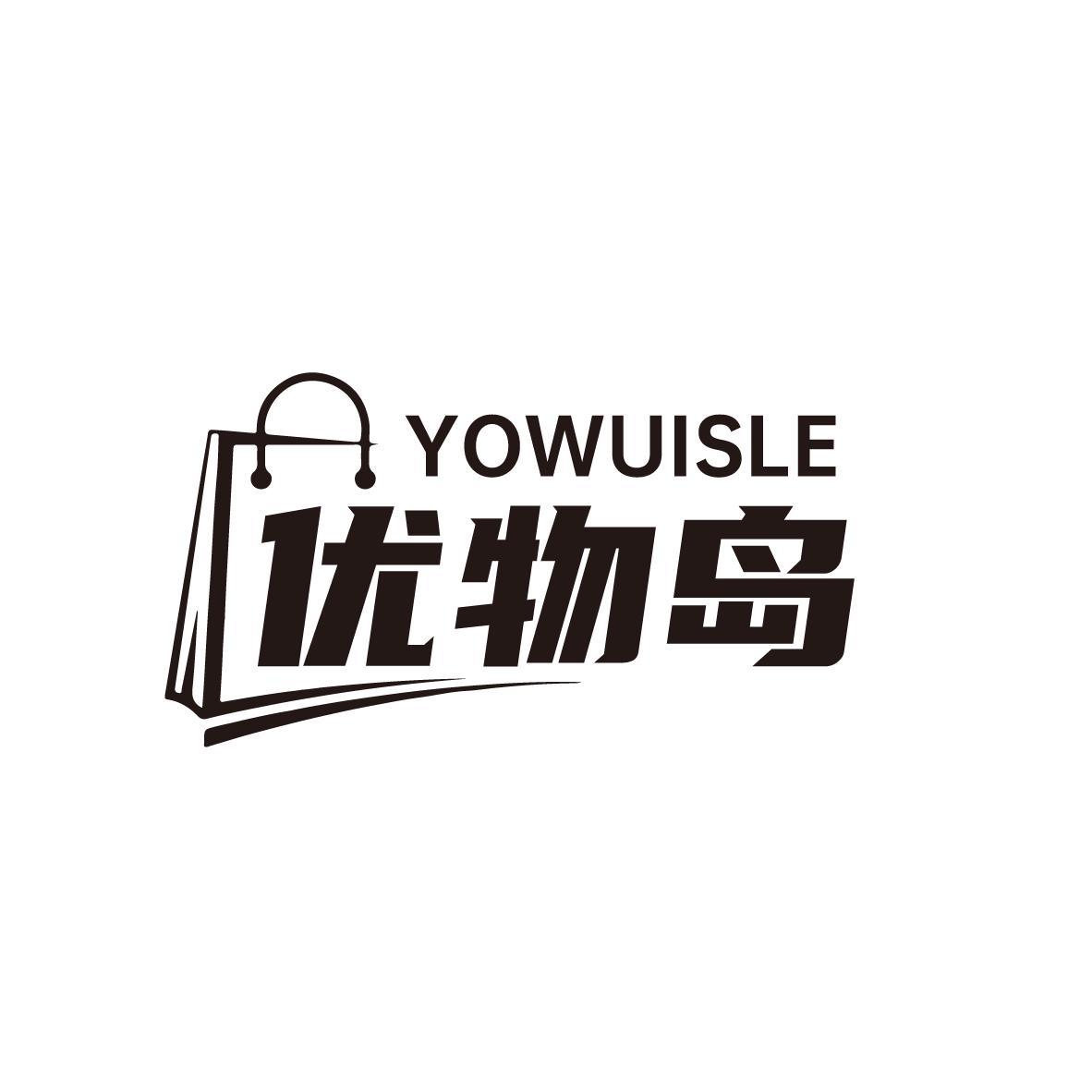 优物岛 YOWUISLE