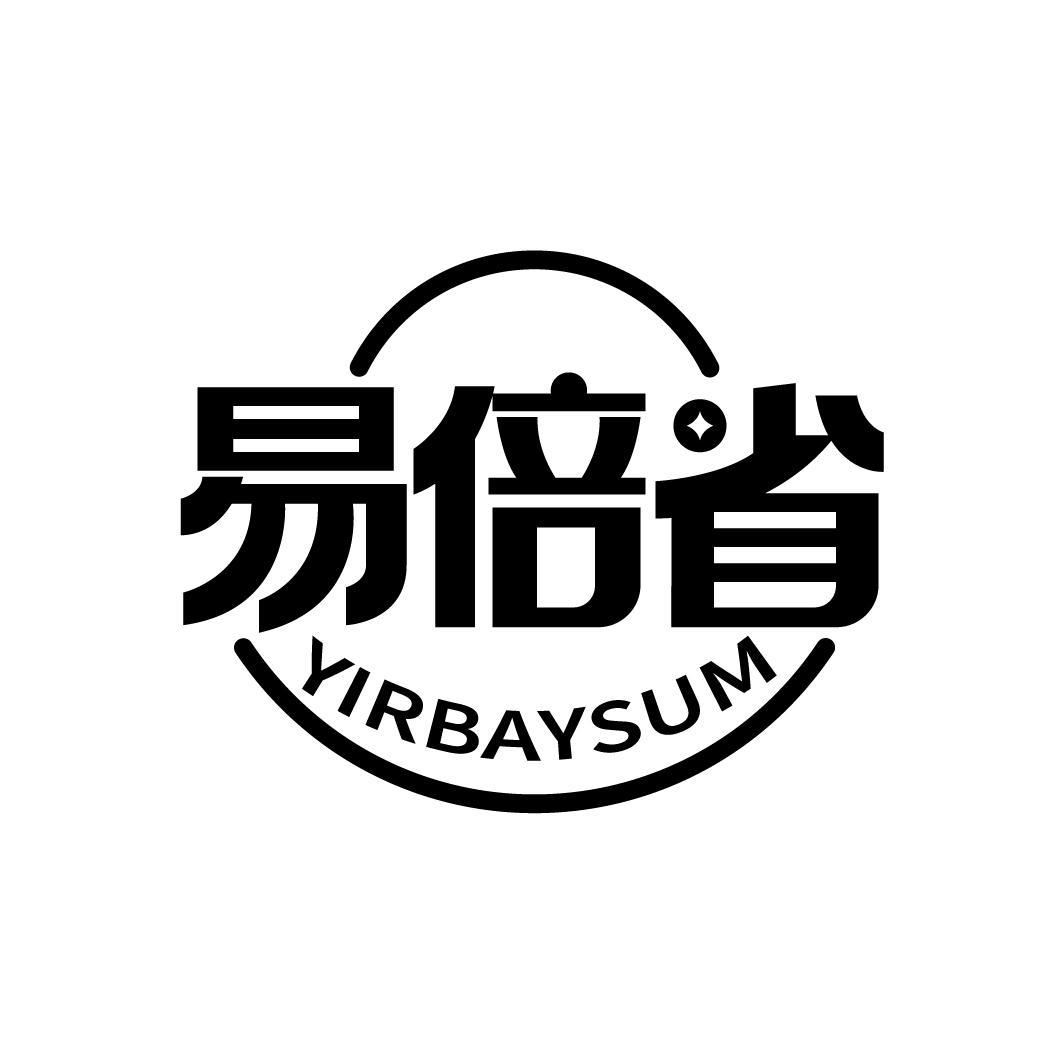 易倍省 YIRBAYSUM
