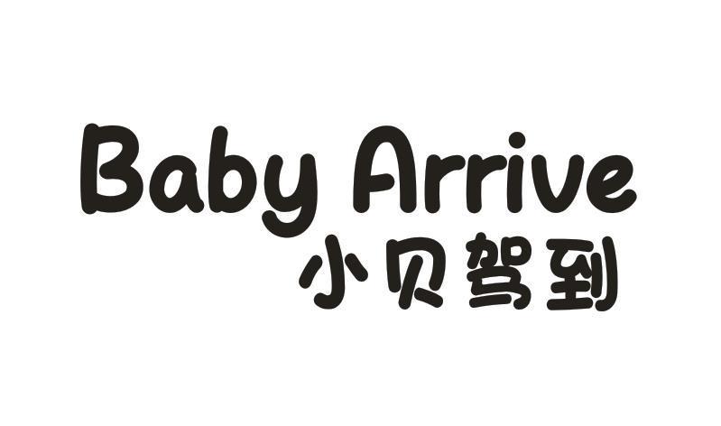 小贝驾到 BABY ARRIVE