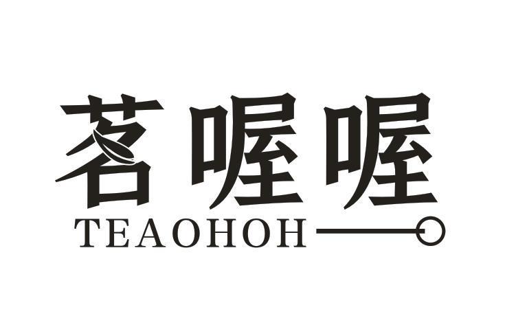 茗喔喔 TEAOHOH-O