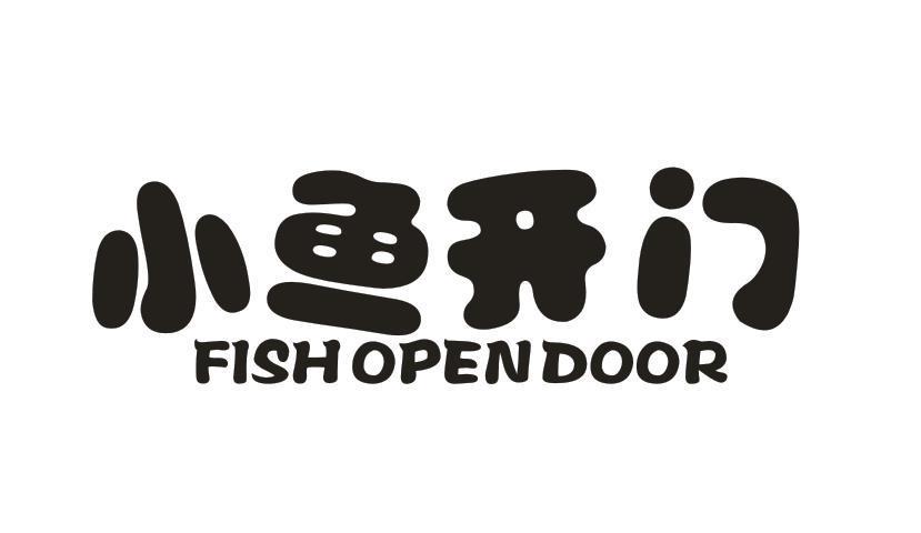 小鱼开门 FISHOPENDOOR