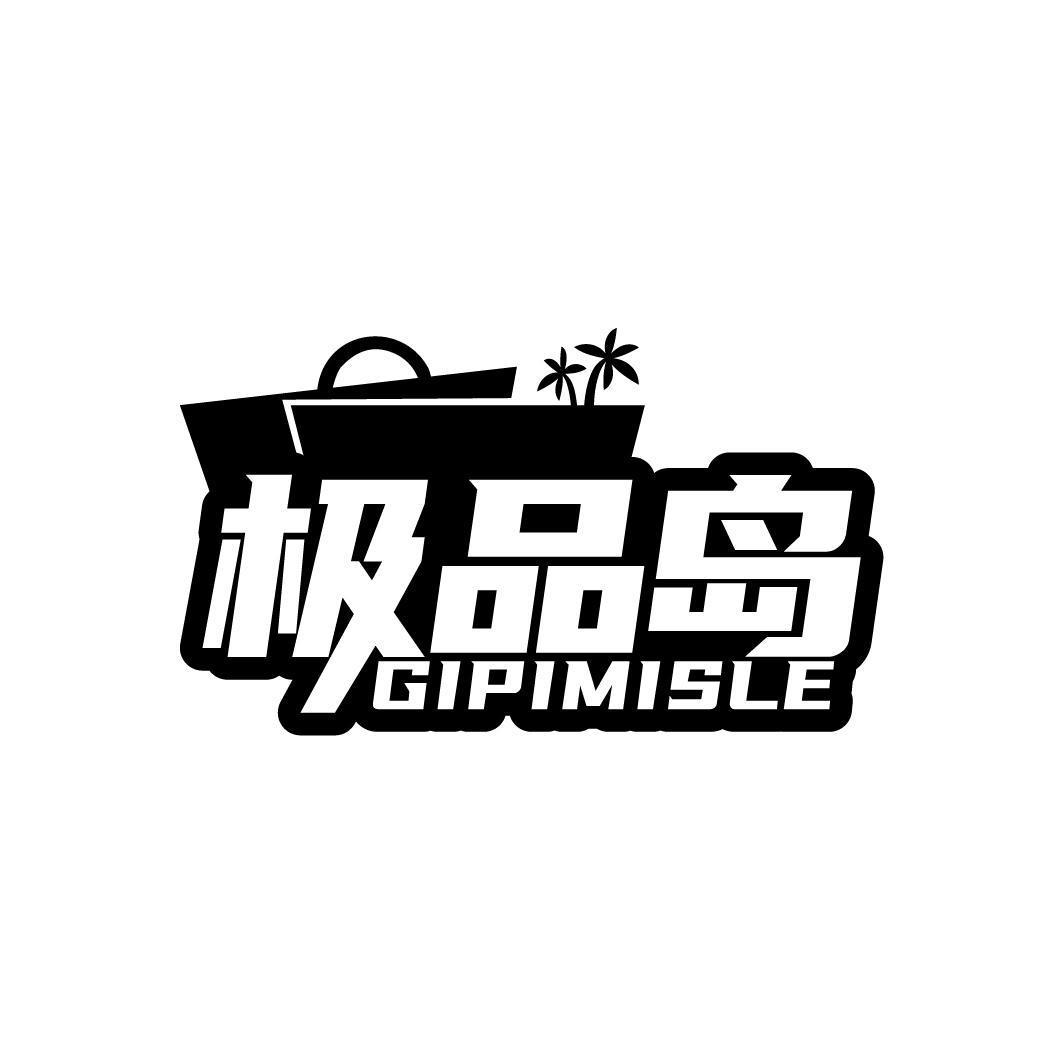 极品岛 GIPIMISLE