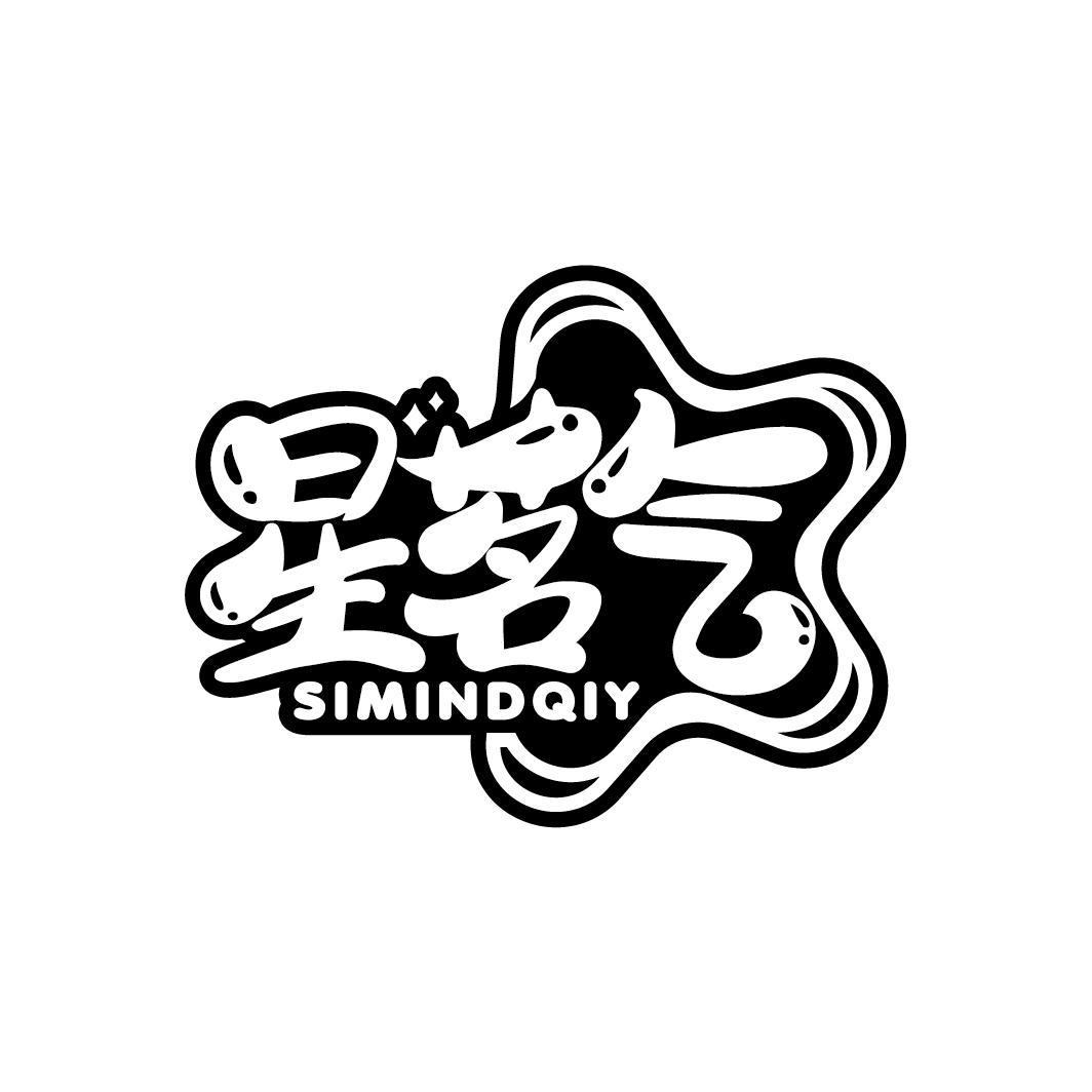 星茗气 SIMINDQIY