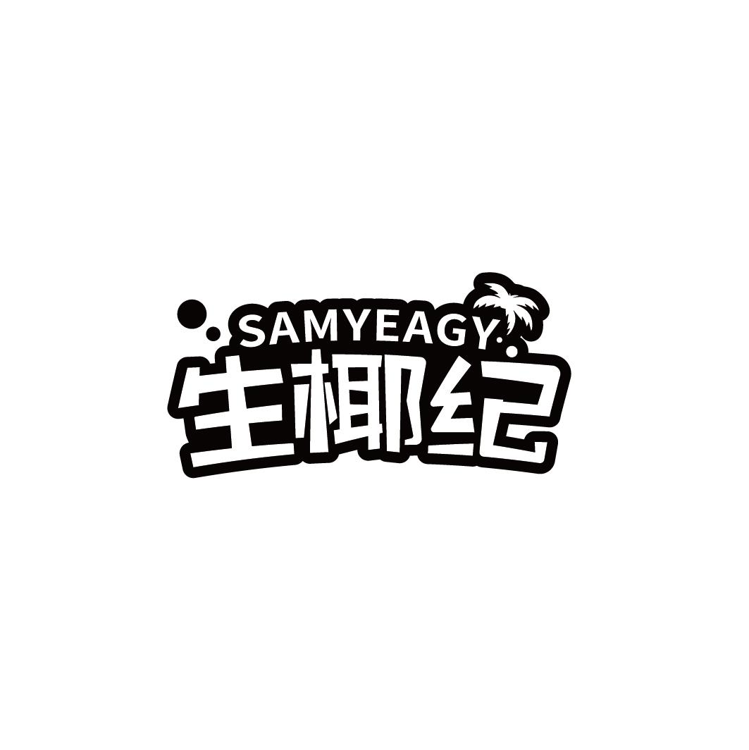 SAMYEAGY 生椰纪