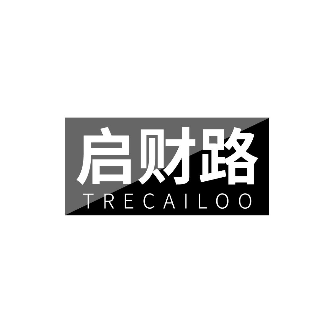 启财路 TRECAILOO