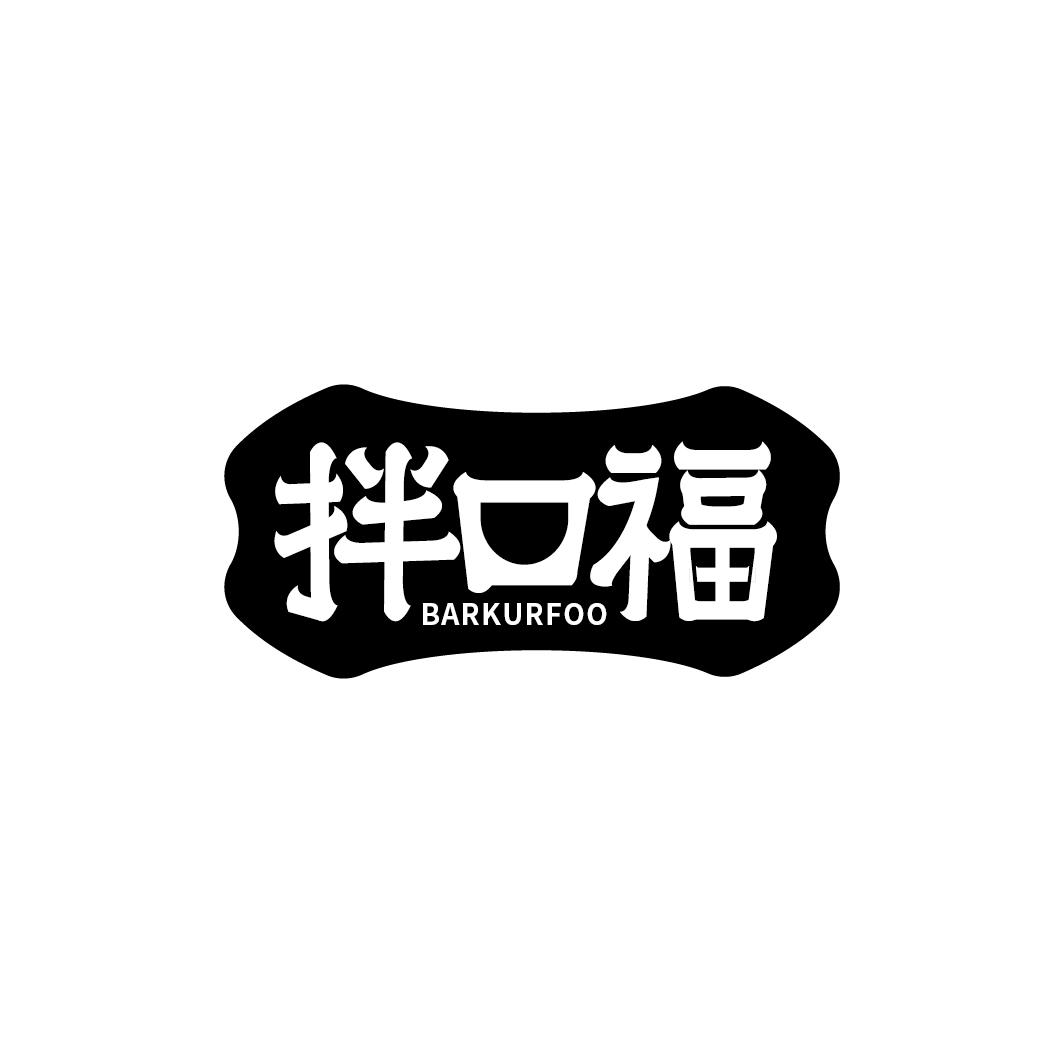 拌口福 BARKURFOO