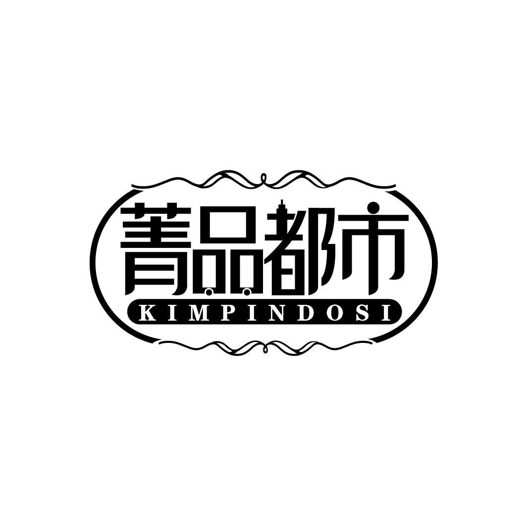 菁品都市 KIMPINDOSI