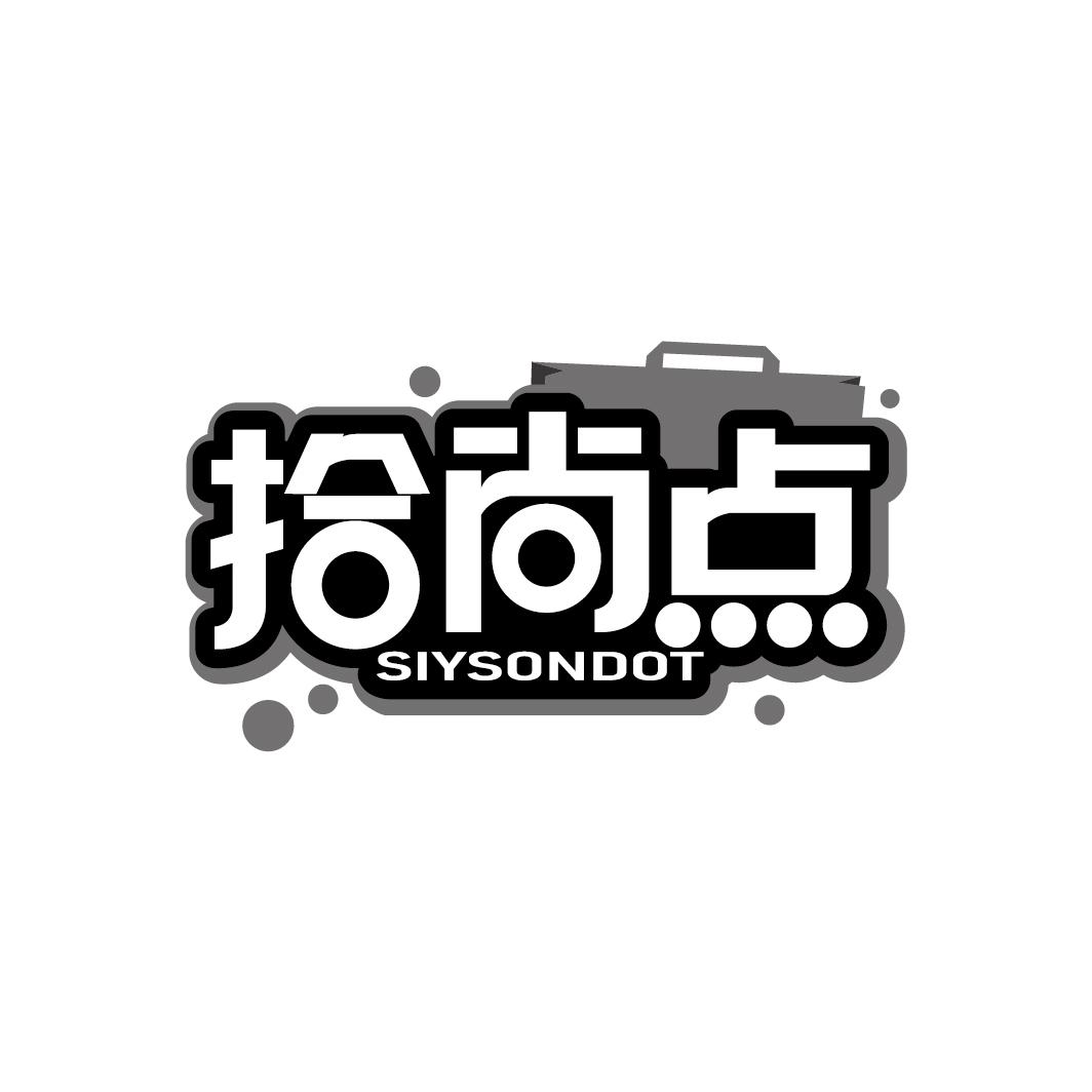 拾尚点 SIYSONDOT
