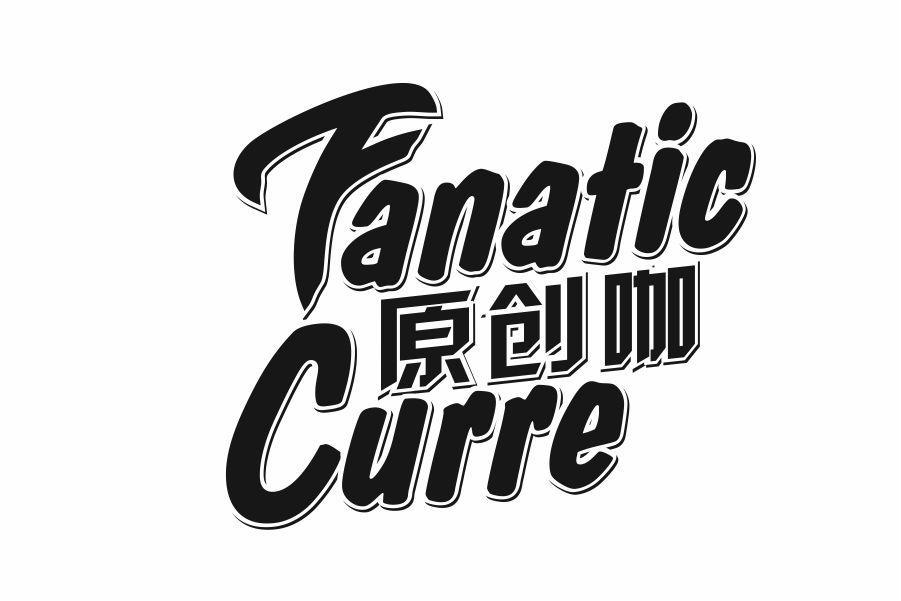 原创咖 FANATIC CURRE