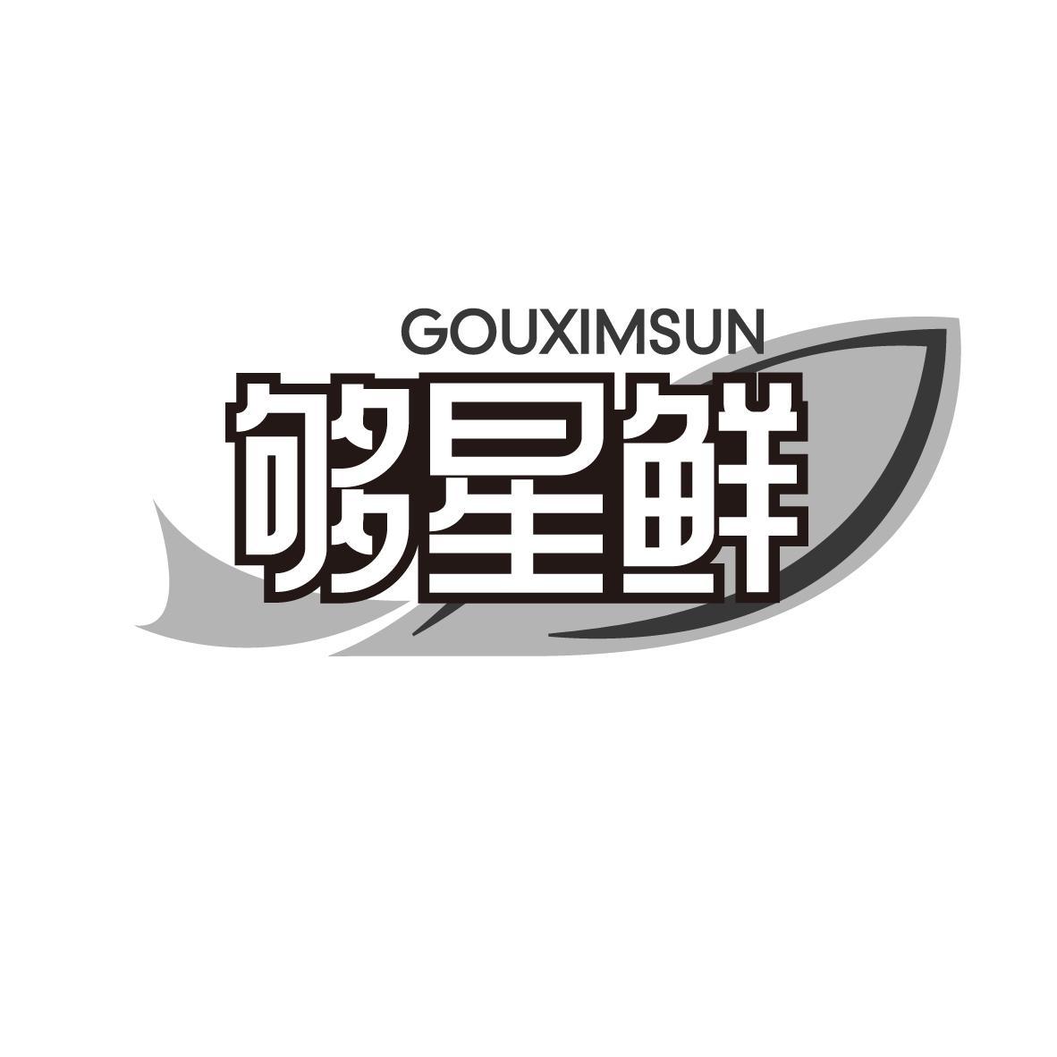 够星鲜 GOUXIMSUN