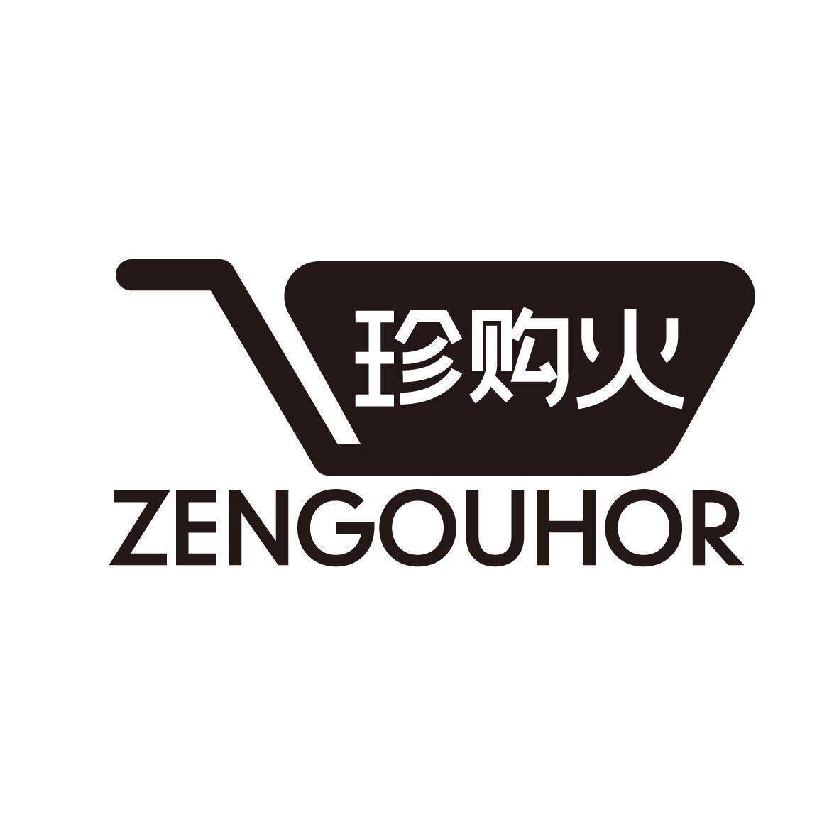 珍购火 ZENGOUHOR