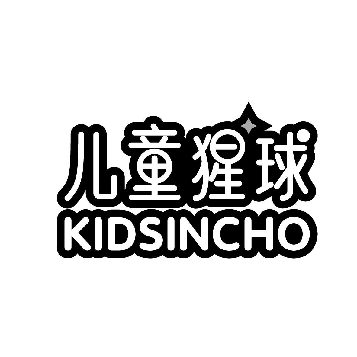 儿童猩球 KIDSINCHO
