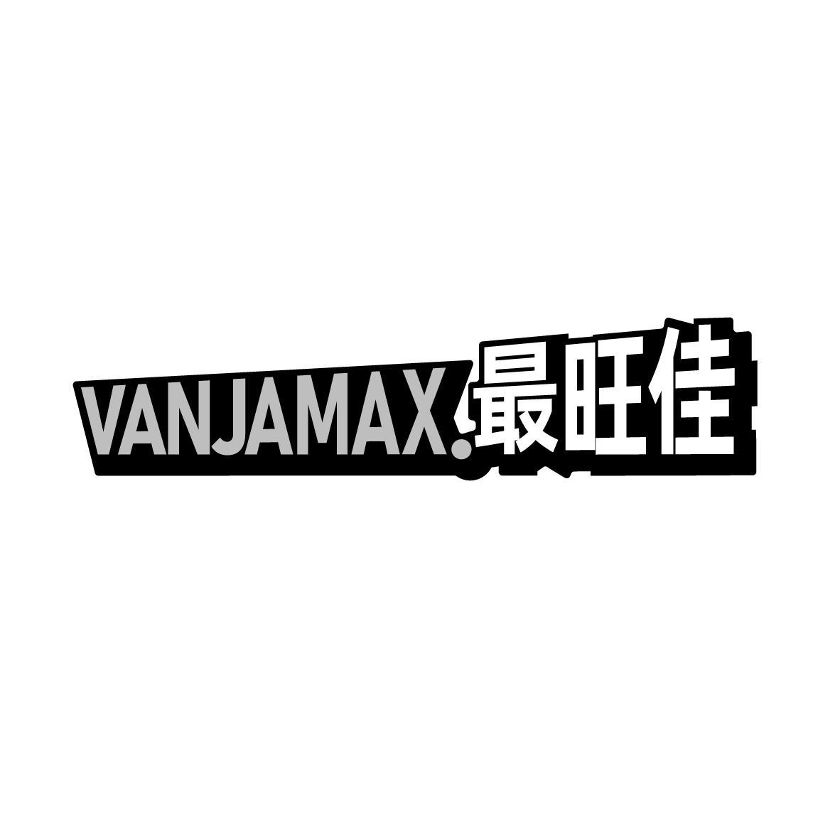VANJAMAX 最旺佳
