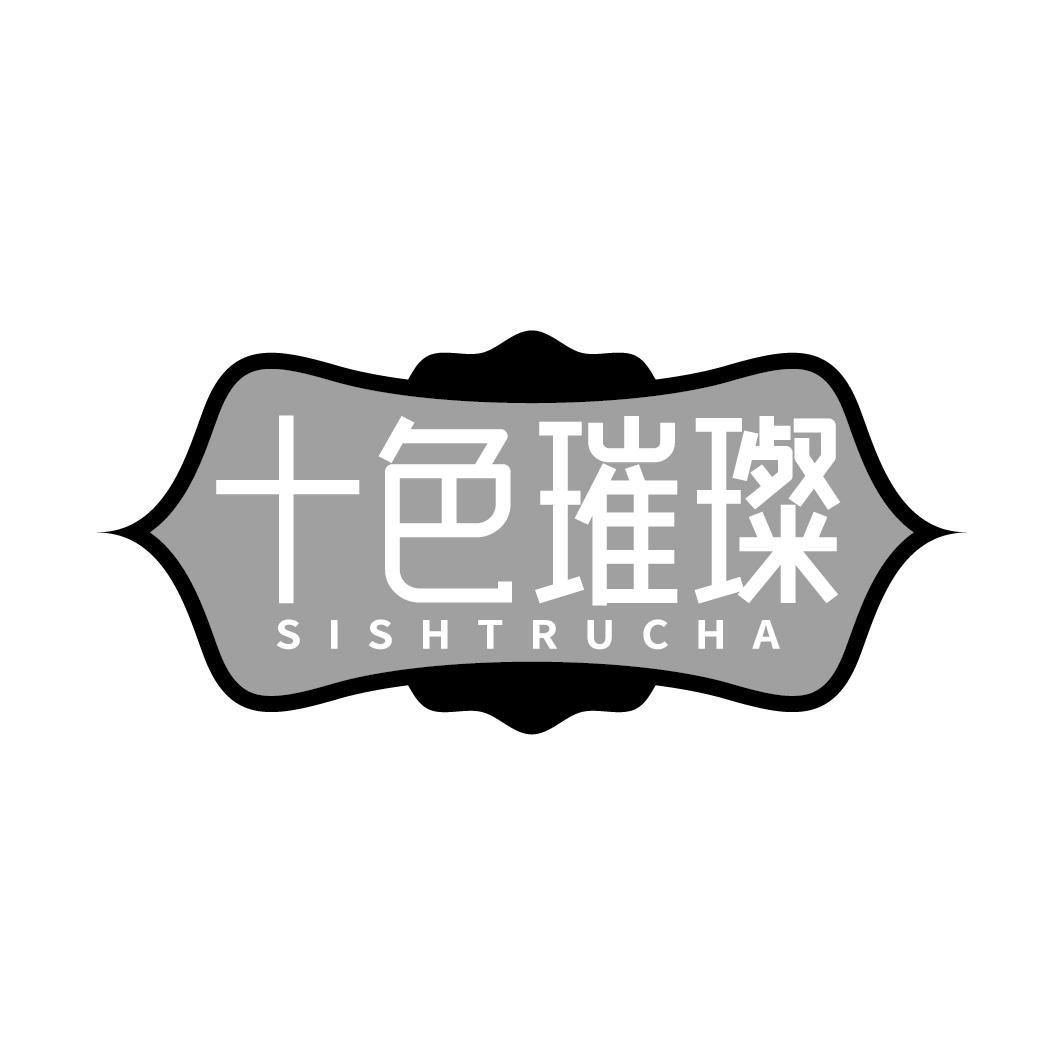 十色璀璨 SISHTRUCHA