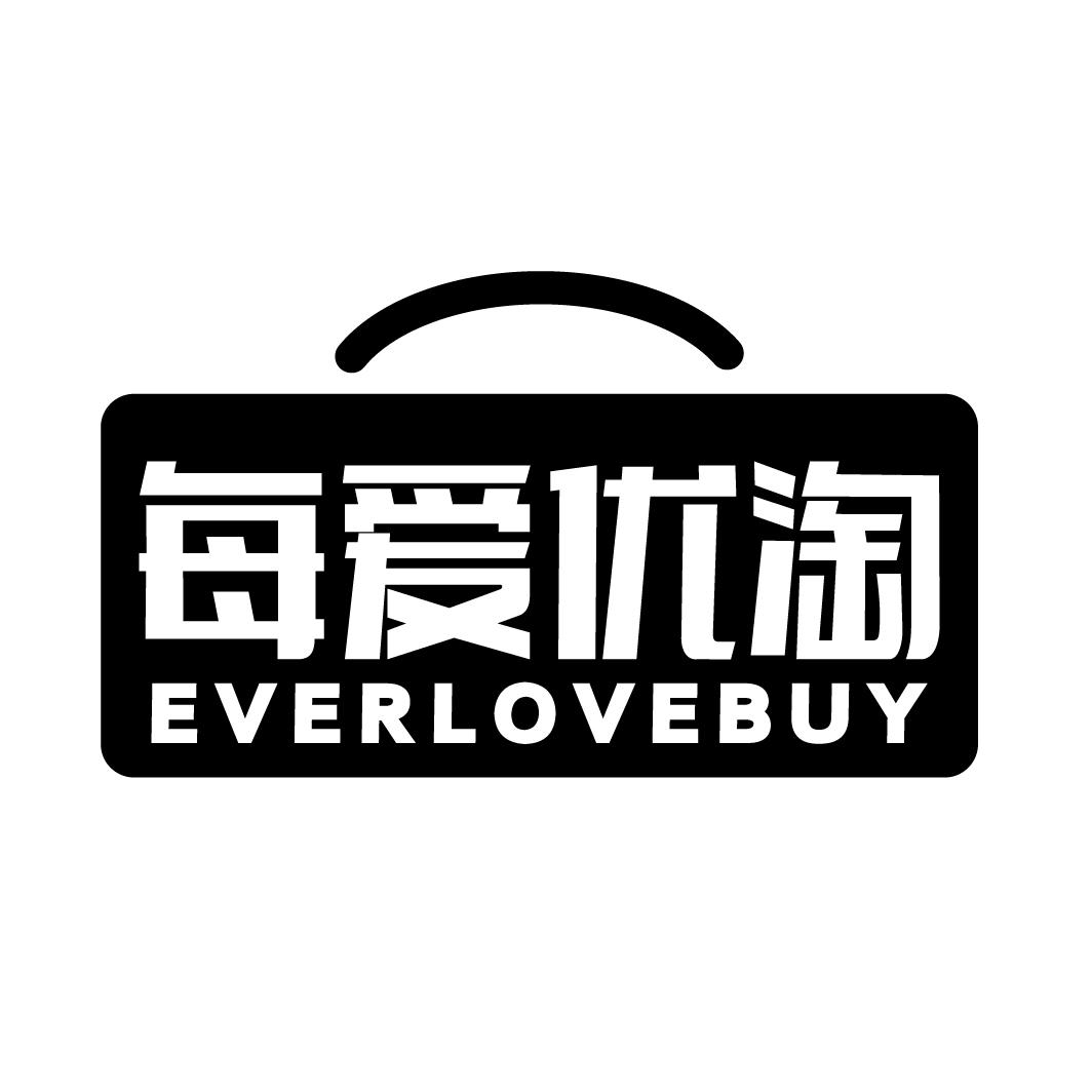每爱优淘 EVERLOVEBUY