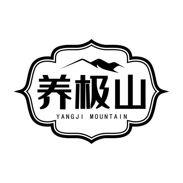 养极山 YANGJI MOUNTAIN