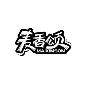 麦香颂 MAIXIMSOM