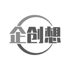 企创想
