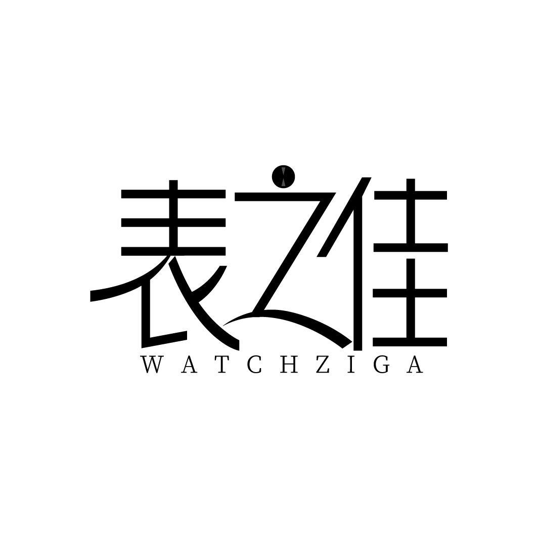 表之佳 WATCHZIGA