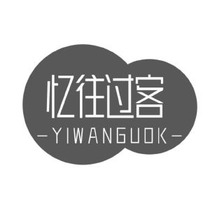 忆往过客 YIWANGUOK