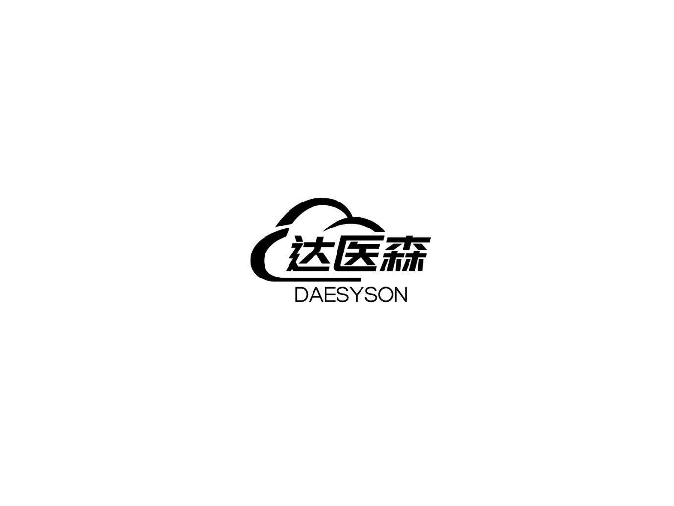 达医森 DAESYSON
