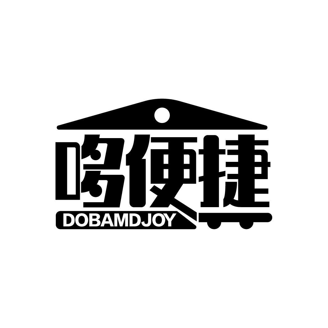 哆便捷 DOBAMDJOY