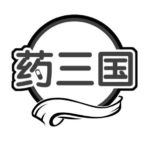 药三国