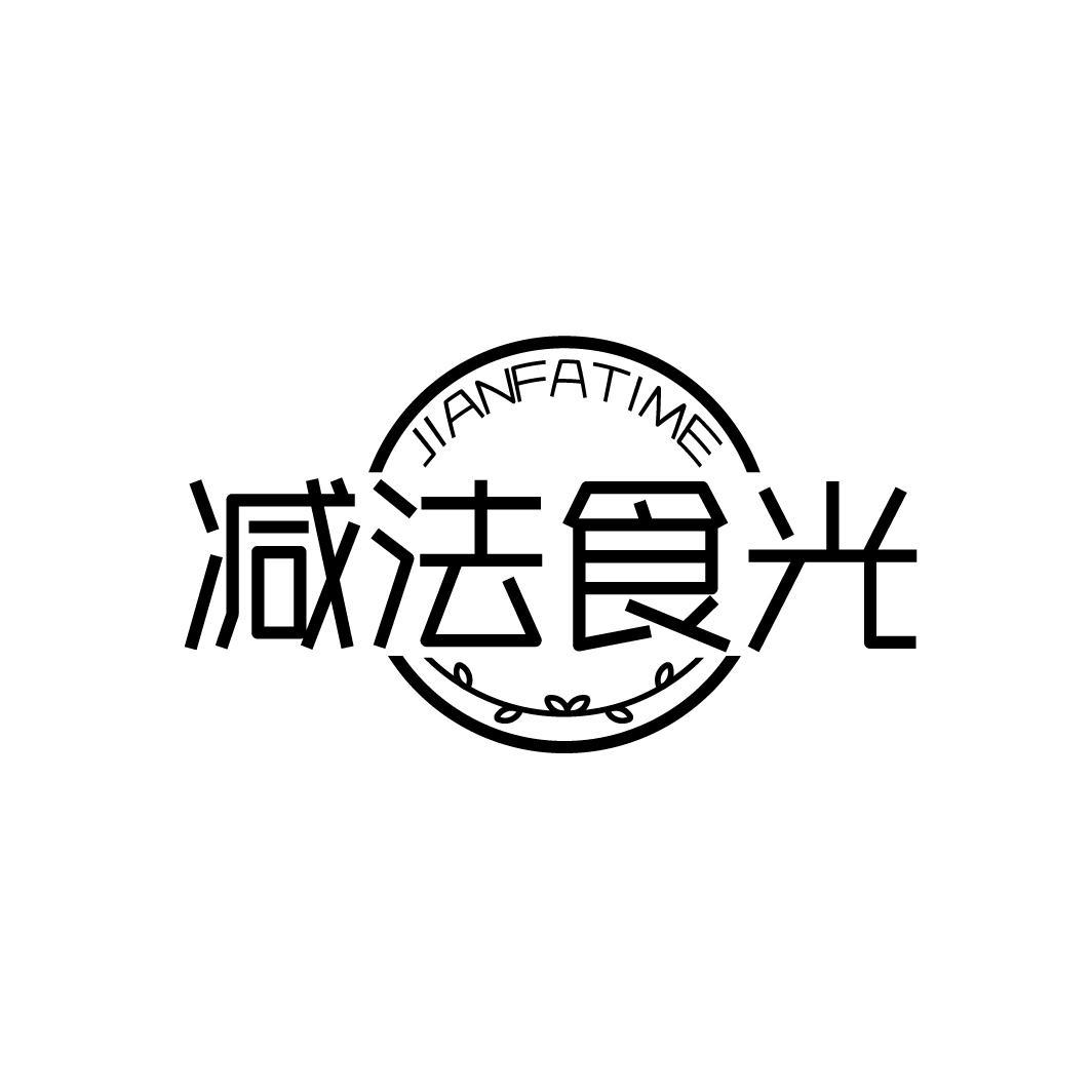 JIANFATIME 减法食光