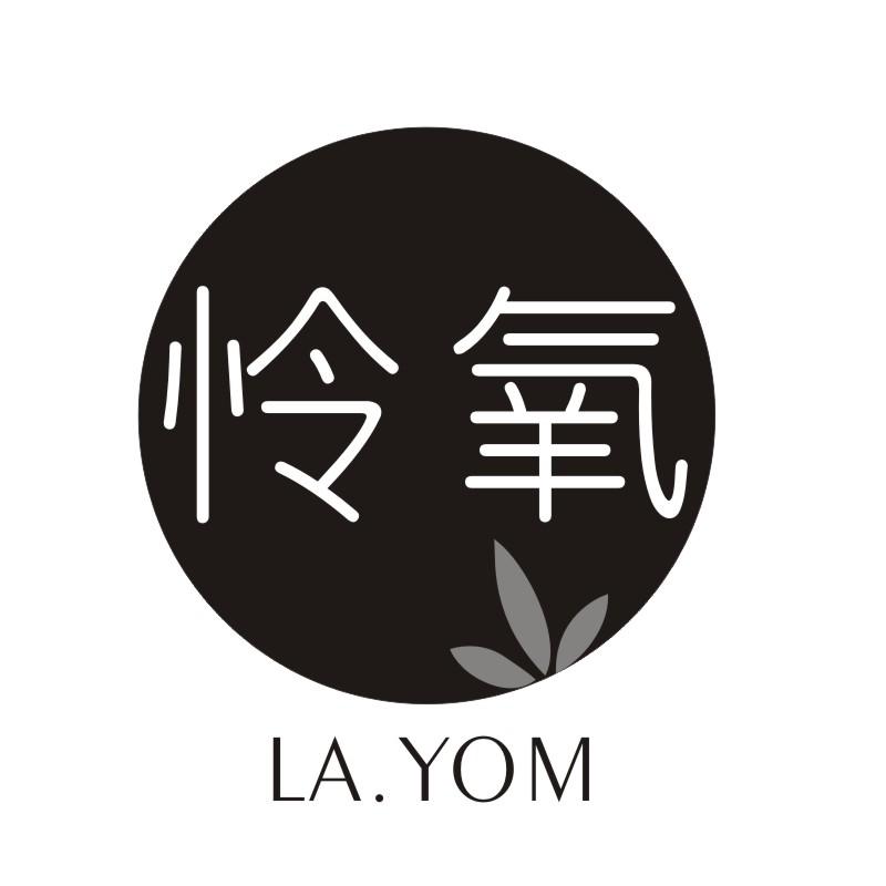 怜氧 LA.YOM