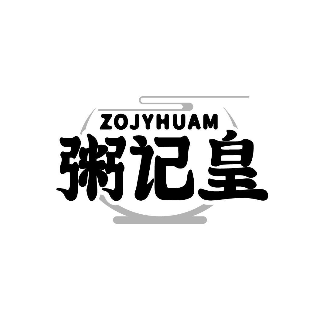 ZOJYHUAM 粥记皇