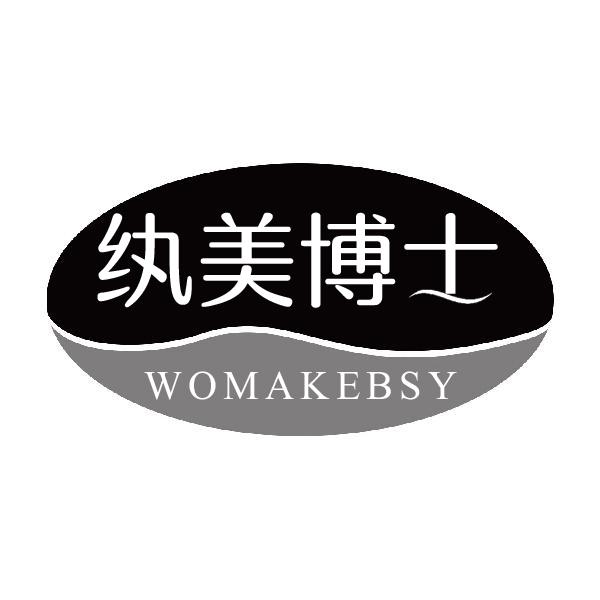 纨美博士 WOMAKEBSY