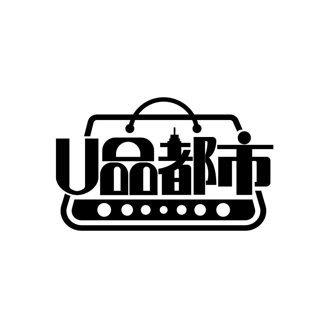 U品都市