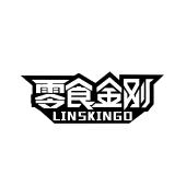 零食金刚 LINSKINGO