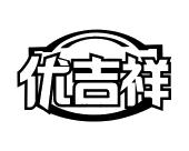 优吉祥