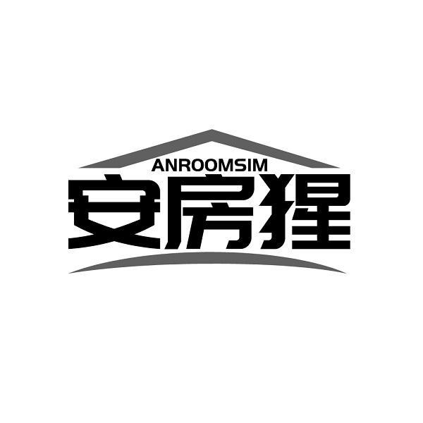 安房猩 ANROOMSIM