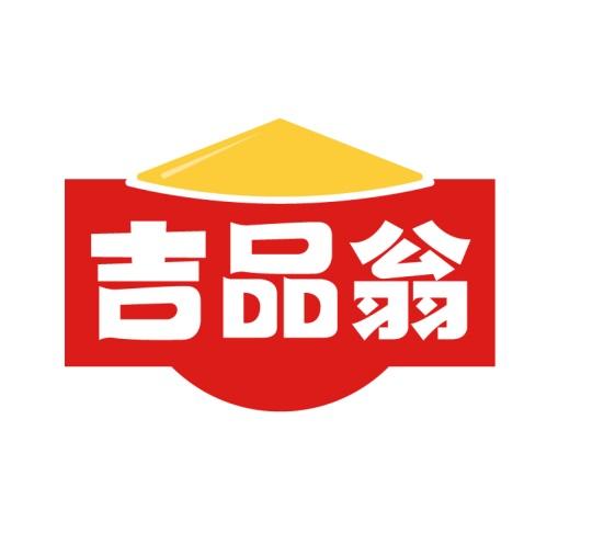 吉品翁