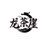 龙茶崖